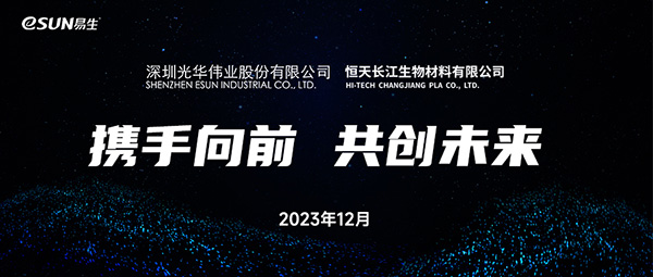 Shenzhen Esun Industrial Co., Ltd. has officially completed the acquisition of controlling interest in HI-TECH CHANGJIANG PLA CO.,LTD.