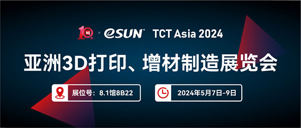 TCT Asia 2024 | Explore Materials, Explore eSUN!