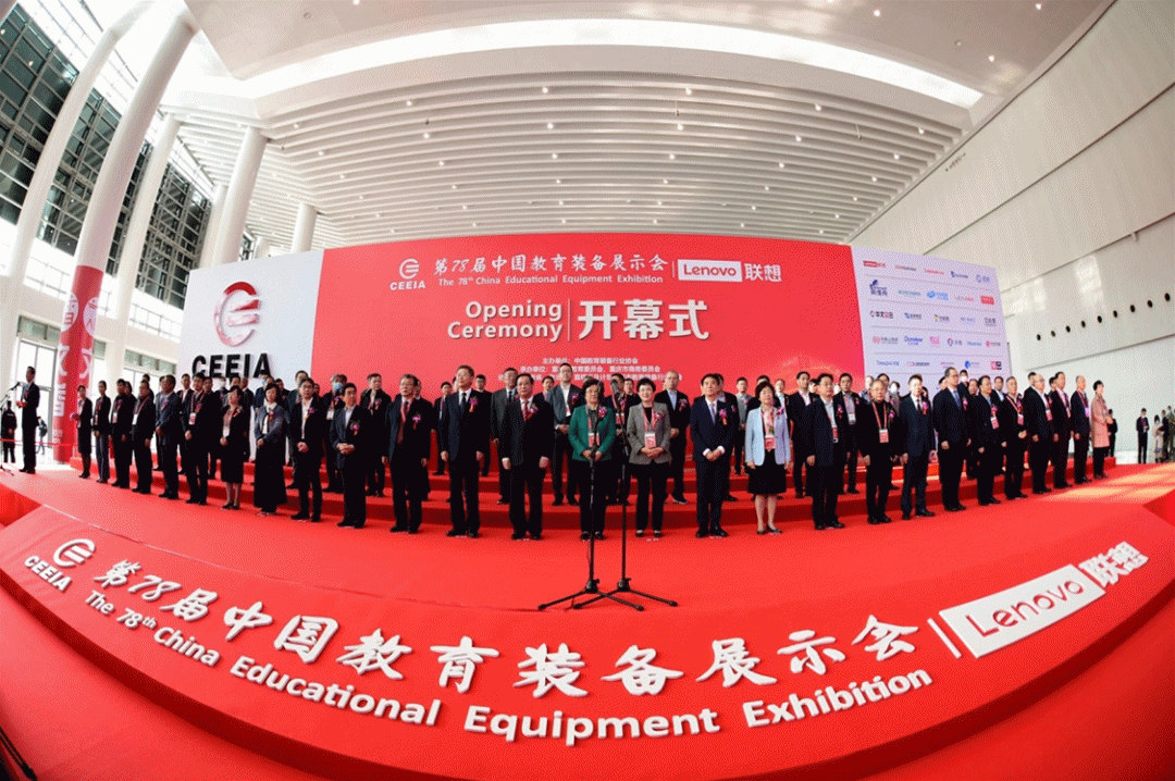 第78届中国教育装备展示会
