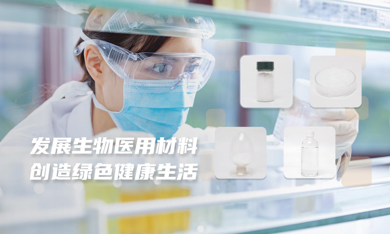 深圳聚生：承接生物医用材料及器械代加工