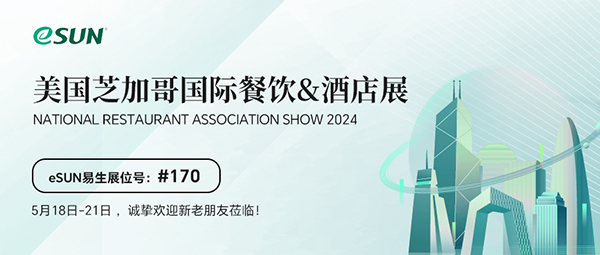 RA SHOW 2024 | May 18-21, welcome to join us at the Chicago National Restaurant Association Show!